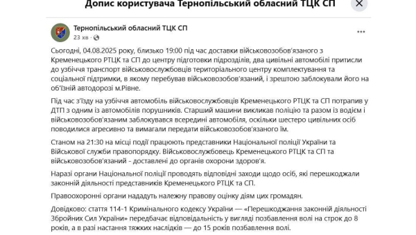 У Рівному цивільні заблокували автомобіль ТЦК і намагалися звільнити призовника